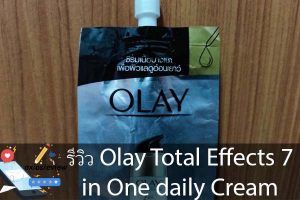 รีวิว Olay Total Effects 7 in One daily Cream